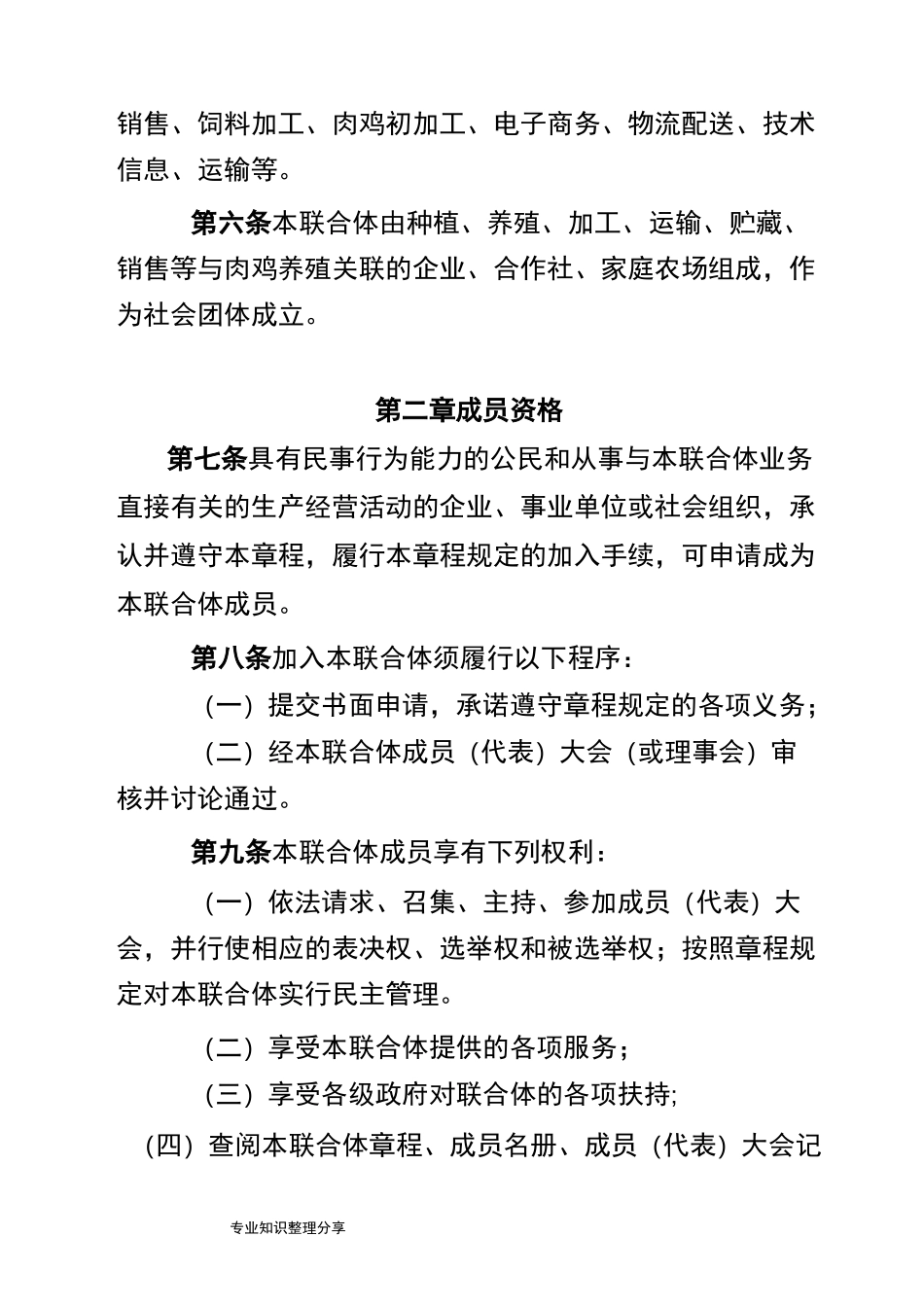 农业产业化联合体章程_第2页
