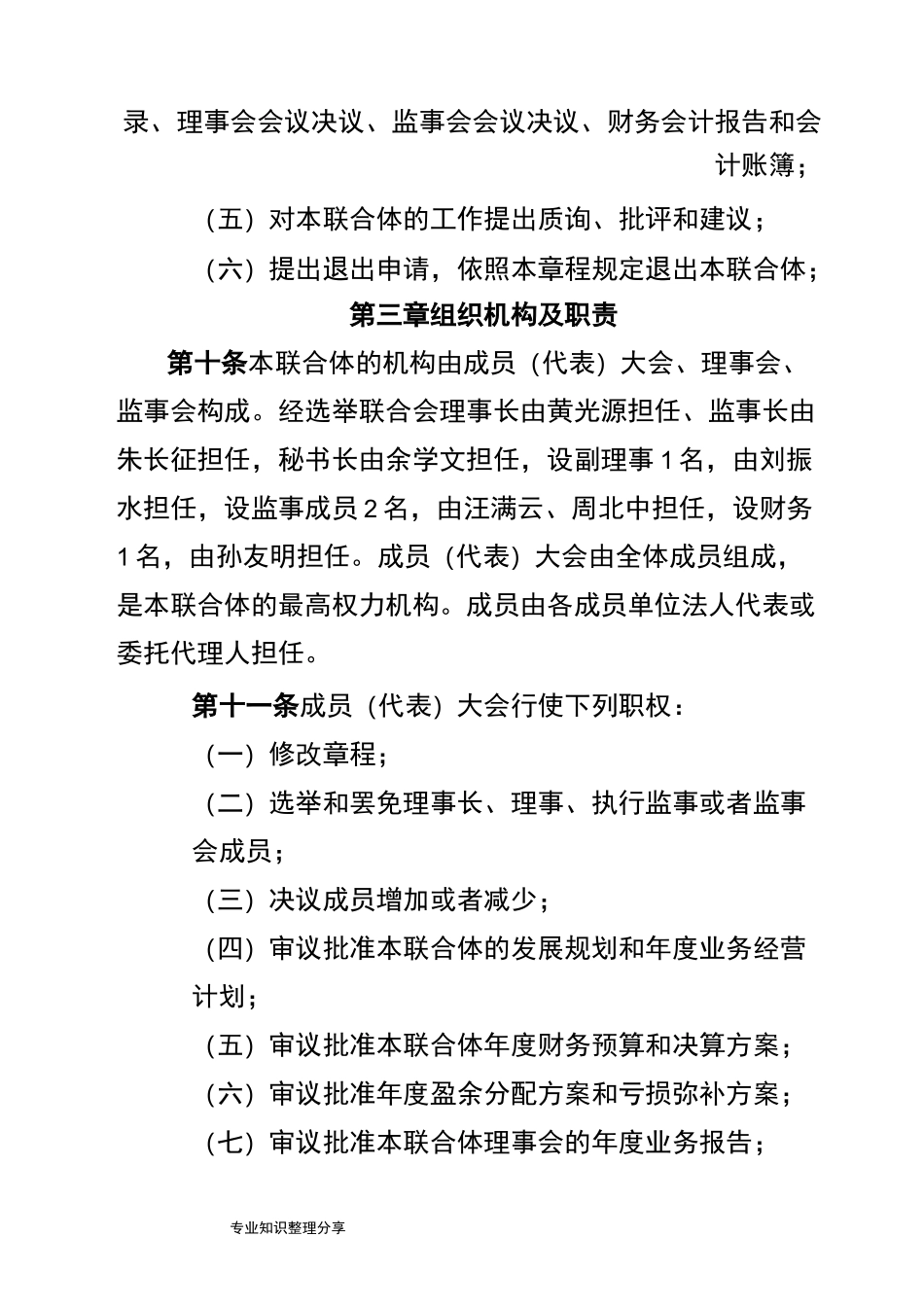 农业产业化联合体章程_第3页