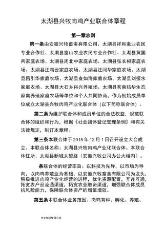 农业产业化联合体章程