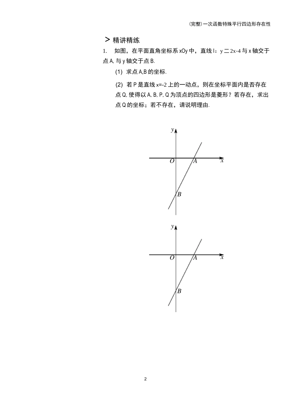 (完整)一次函数特殊平行四边形存在性_第2页