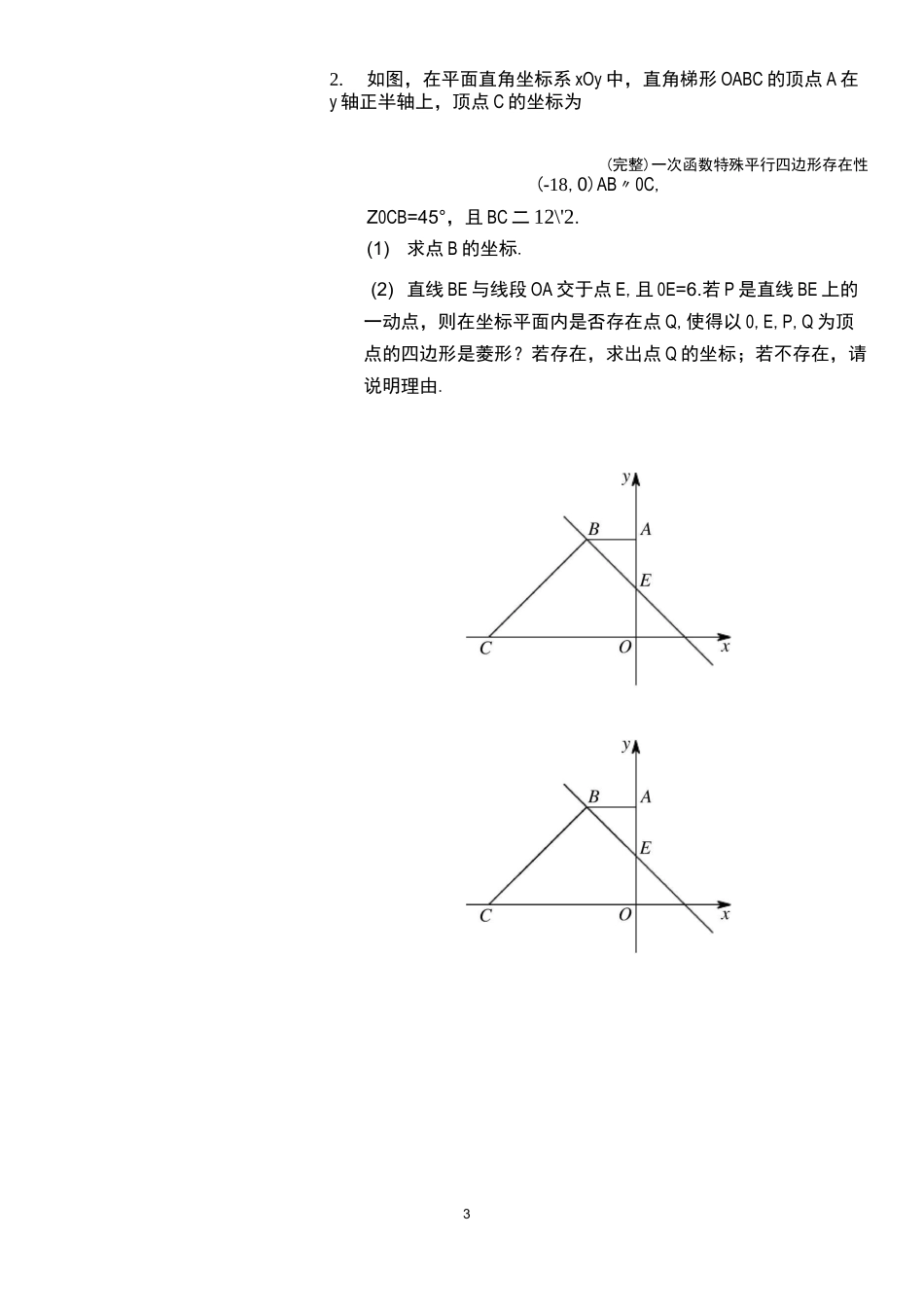 (完整)一次函数特殊平行四边形存在性_第3页