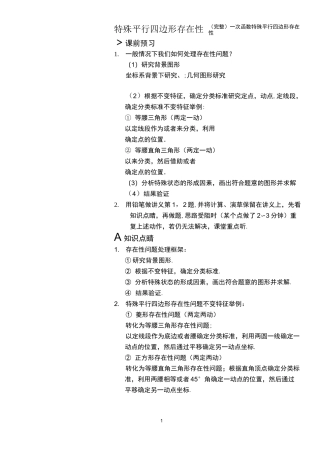 (完整)一次函数特殊平行四边形存在性