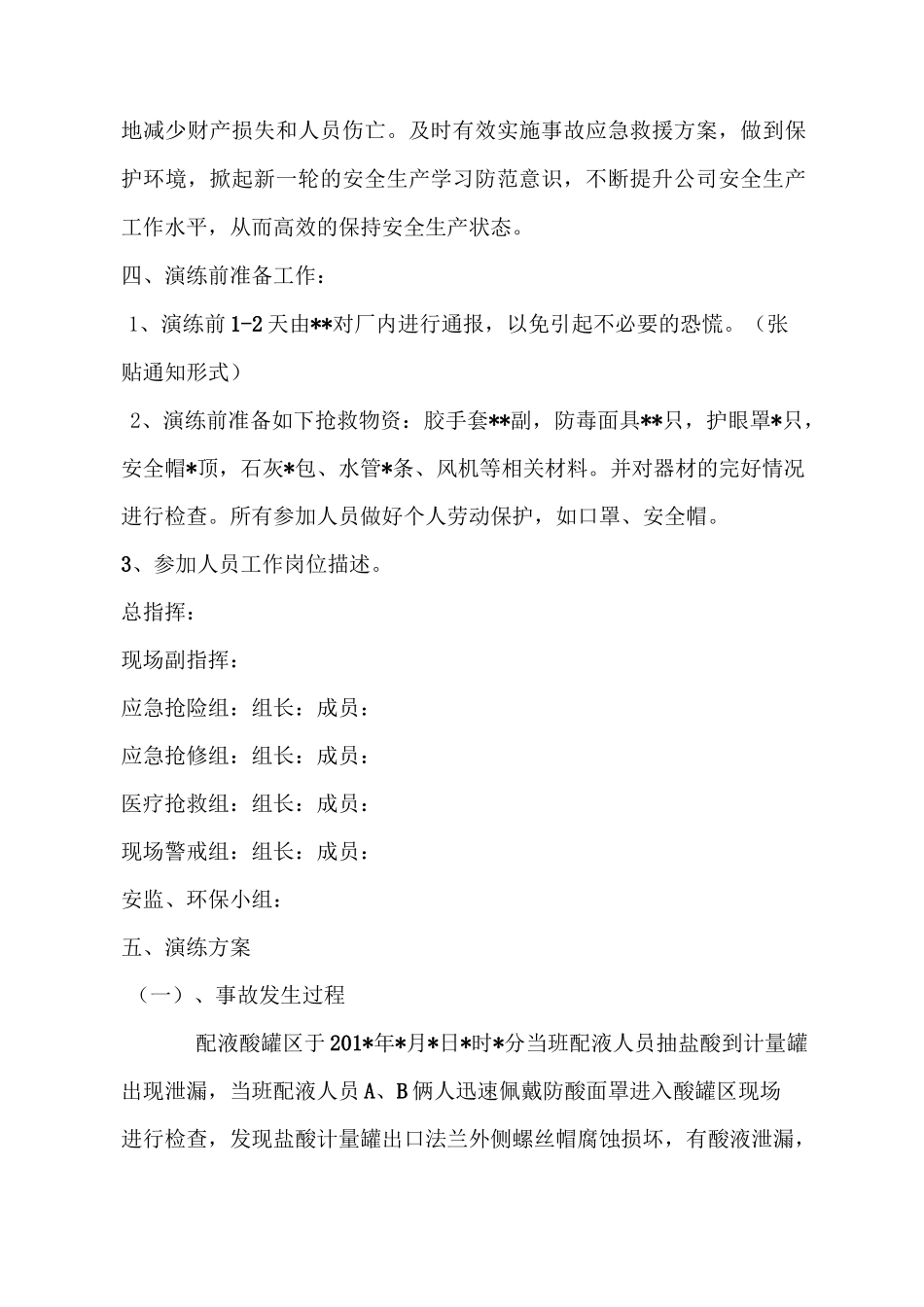 化学储罐酸泄漏应急预案演练方案_第2页