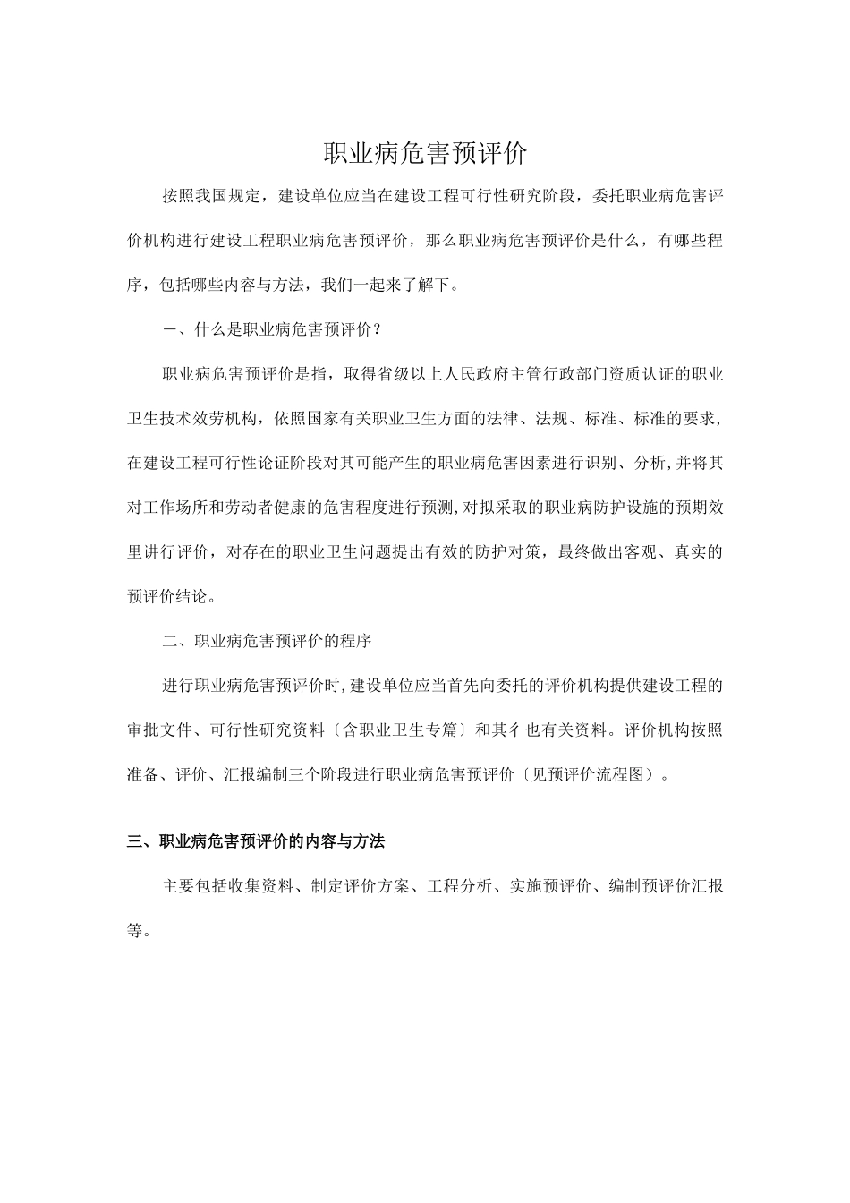 职业病危害预评价_第1页