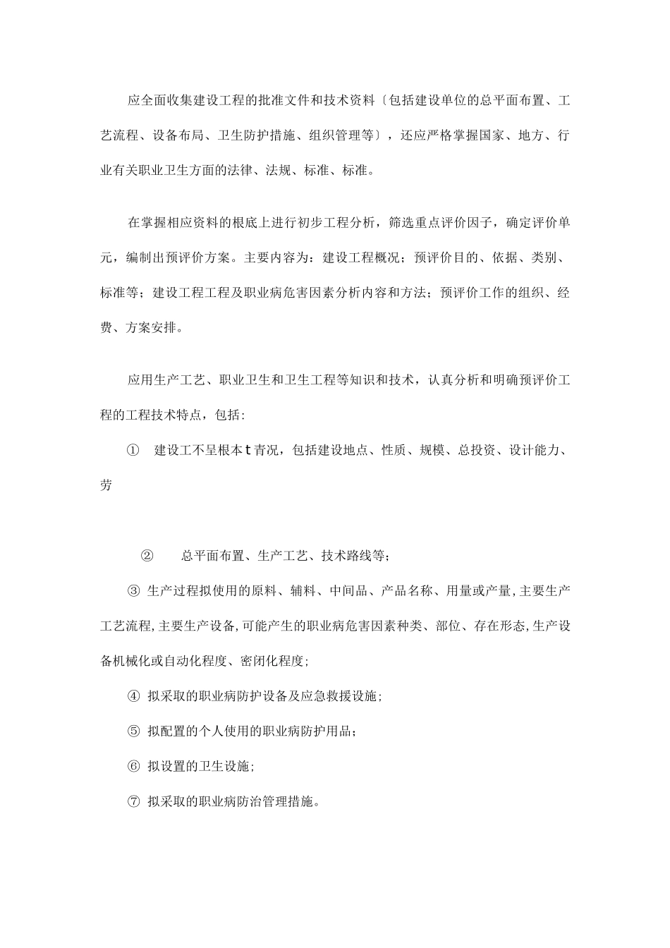 职业病危害预评价_第2页