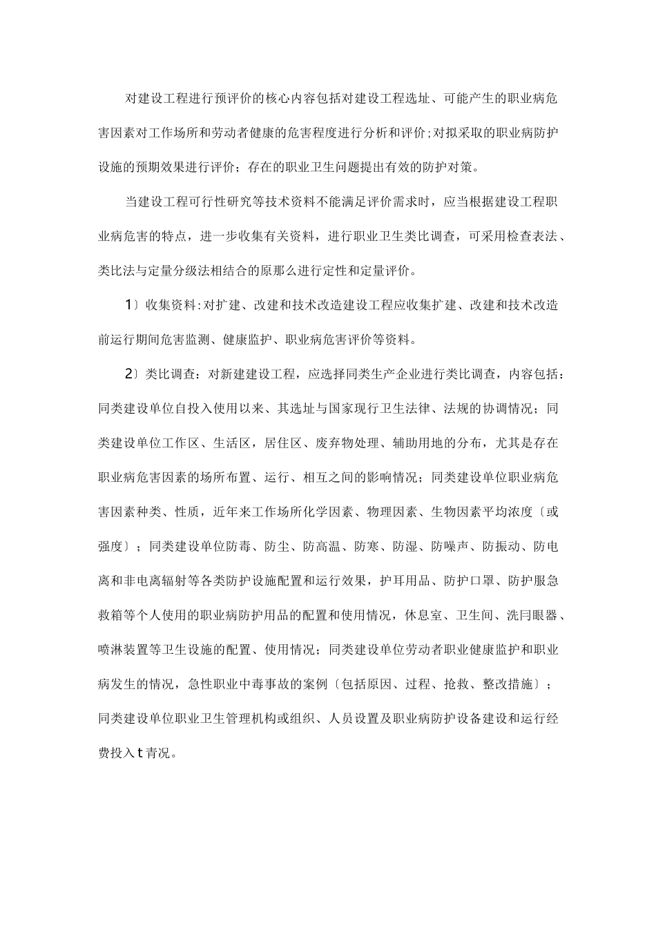 职业病危害预评价_第3页