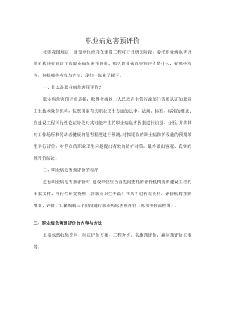 职业病危害预评价