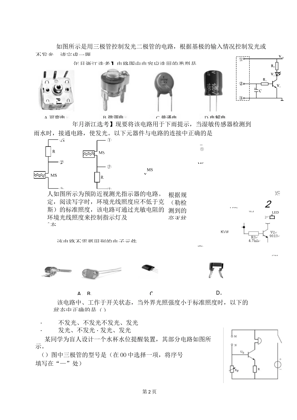 电子控制附录练习_第2页