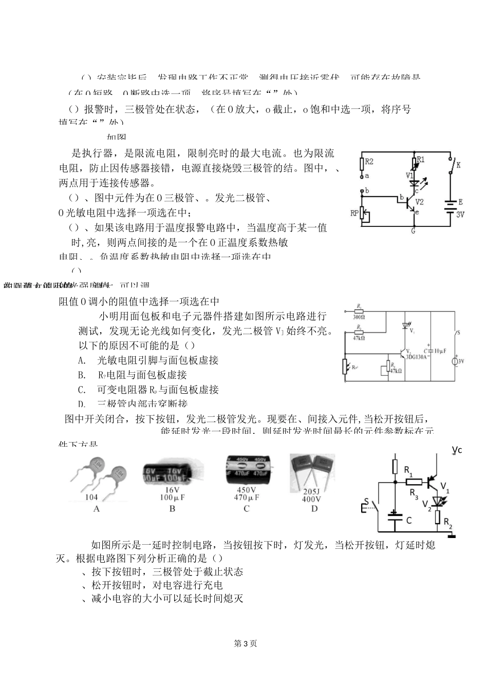 电子控制附录练习_第3页