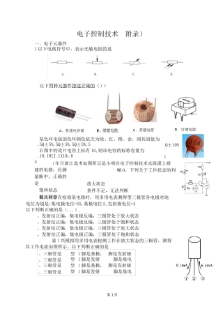 电子控制附录练习