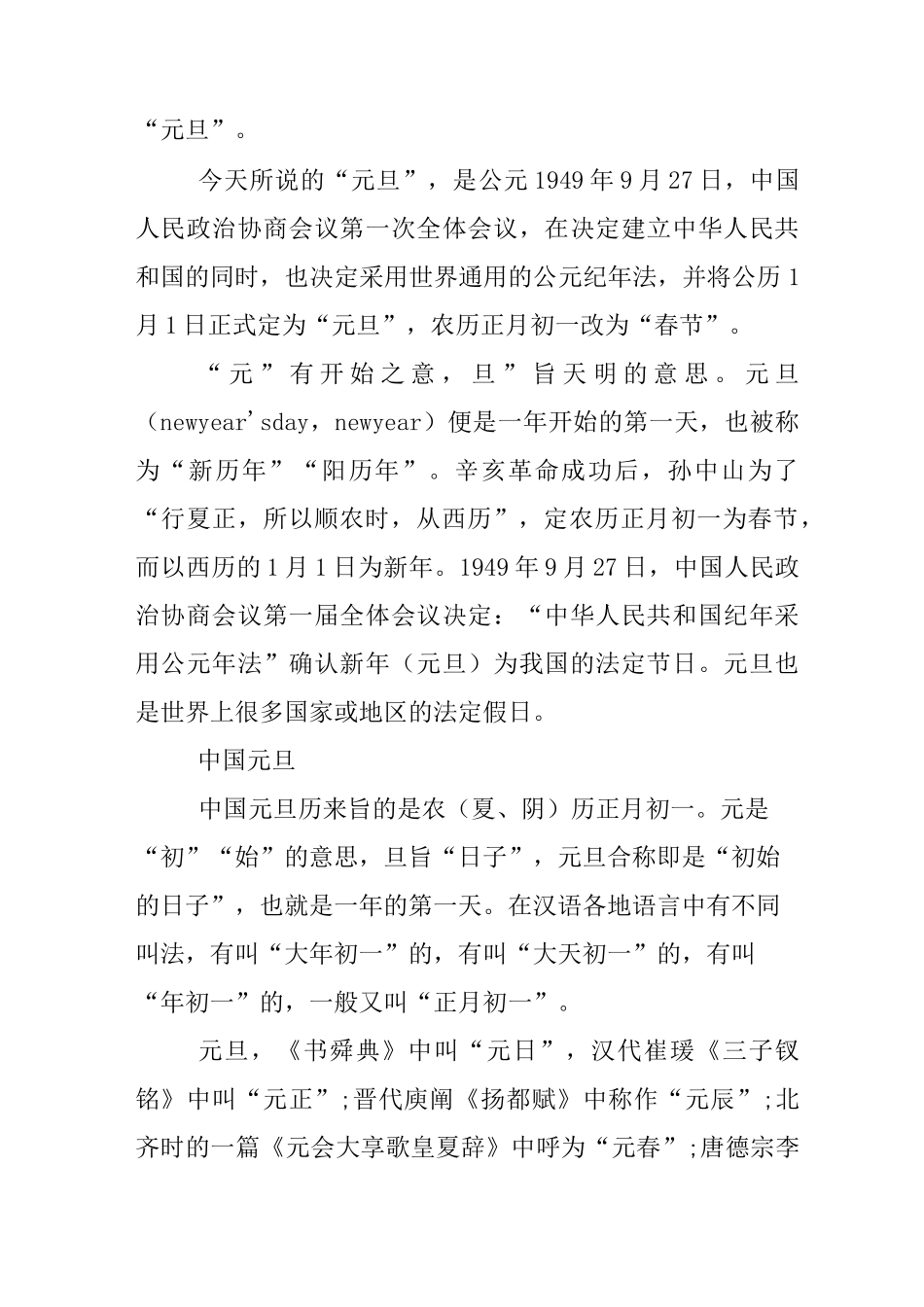 庆元旦迎新年手抄报资料_第2页