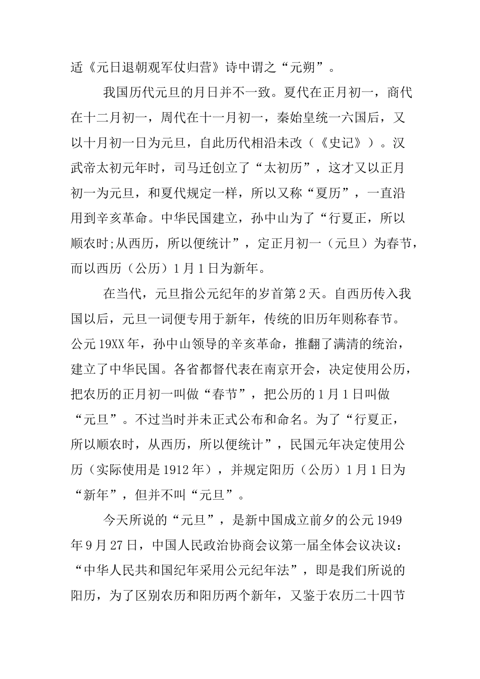 庆元旦迎新年手抄报资料_第3页