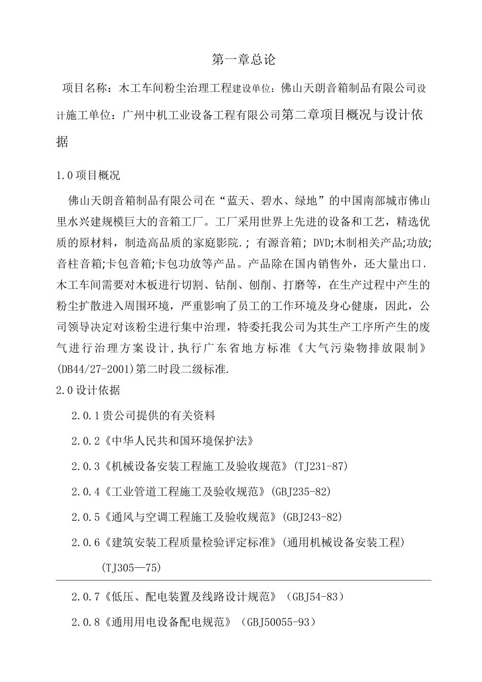 车间除尘方案_第2页