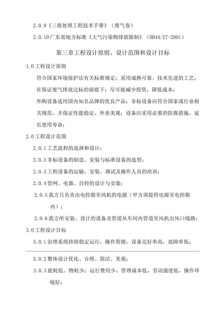 车间除尘方案_第3页