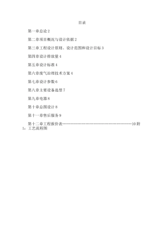 车间除尘方案