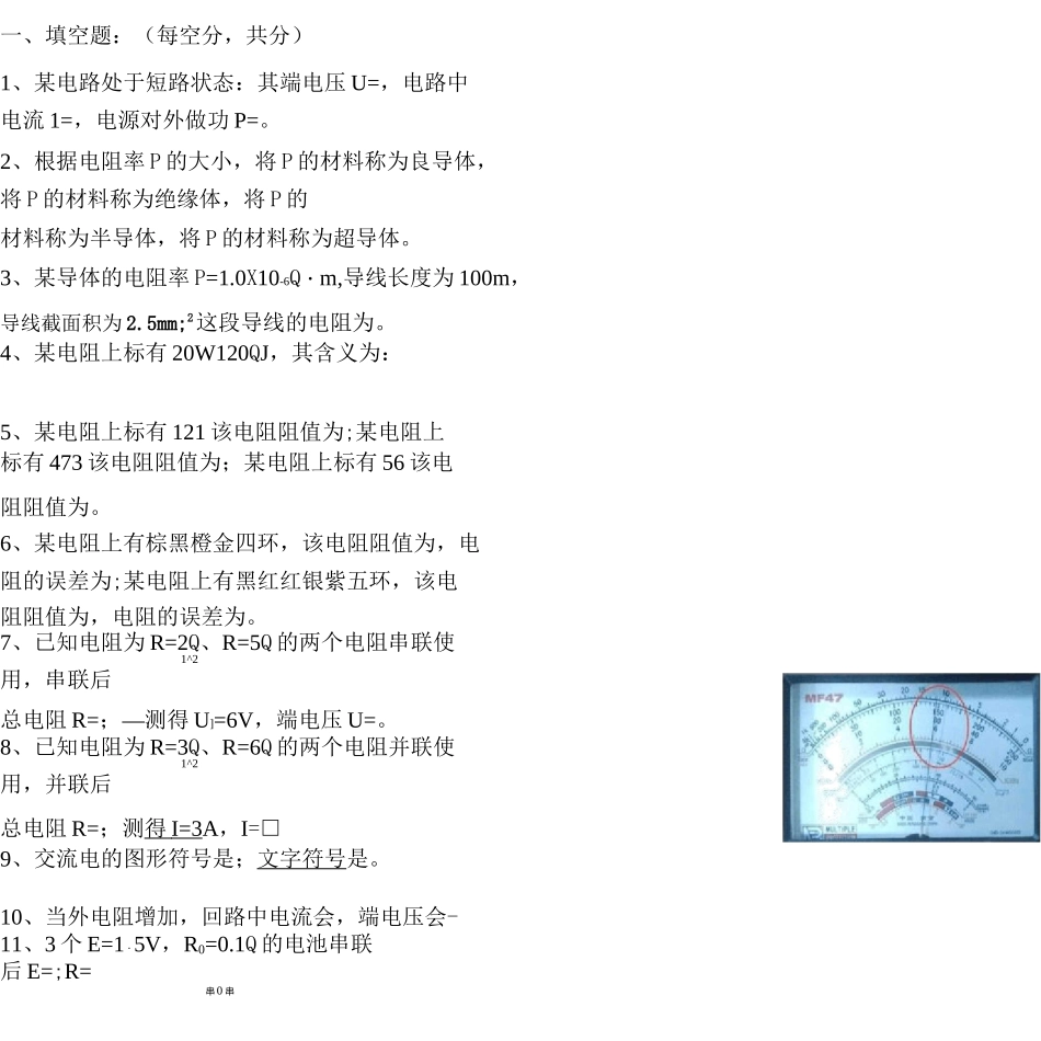 简单直流电路练习题_第1页