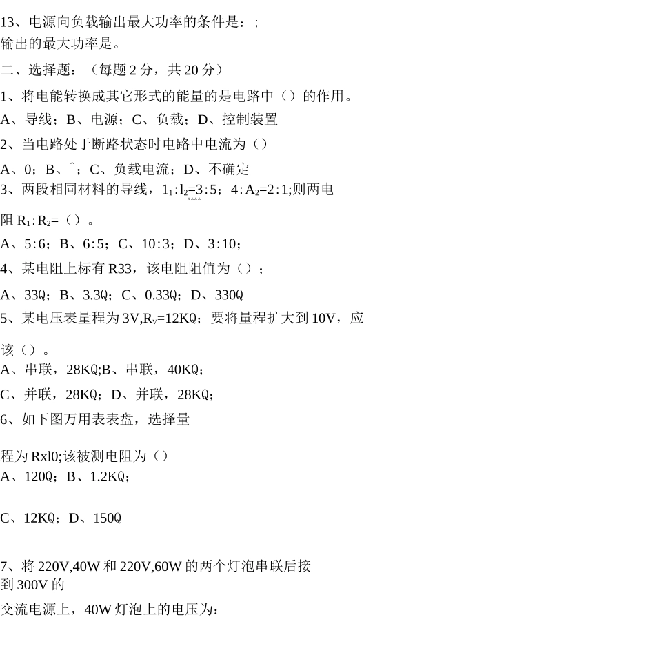 简单直流电路练习题_第2页