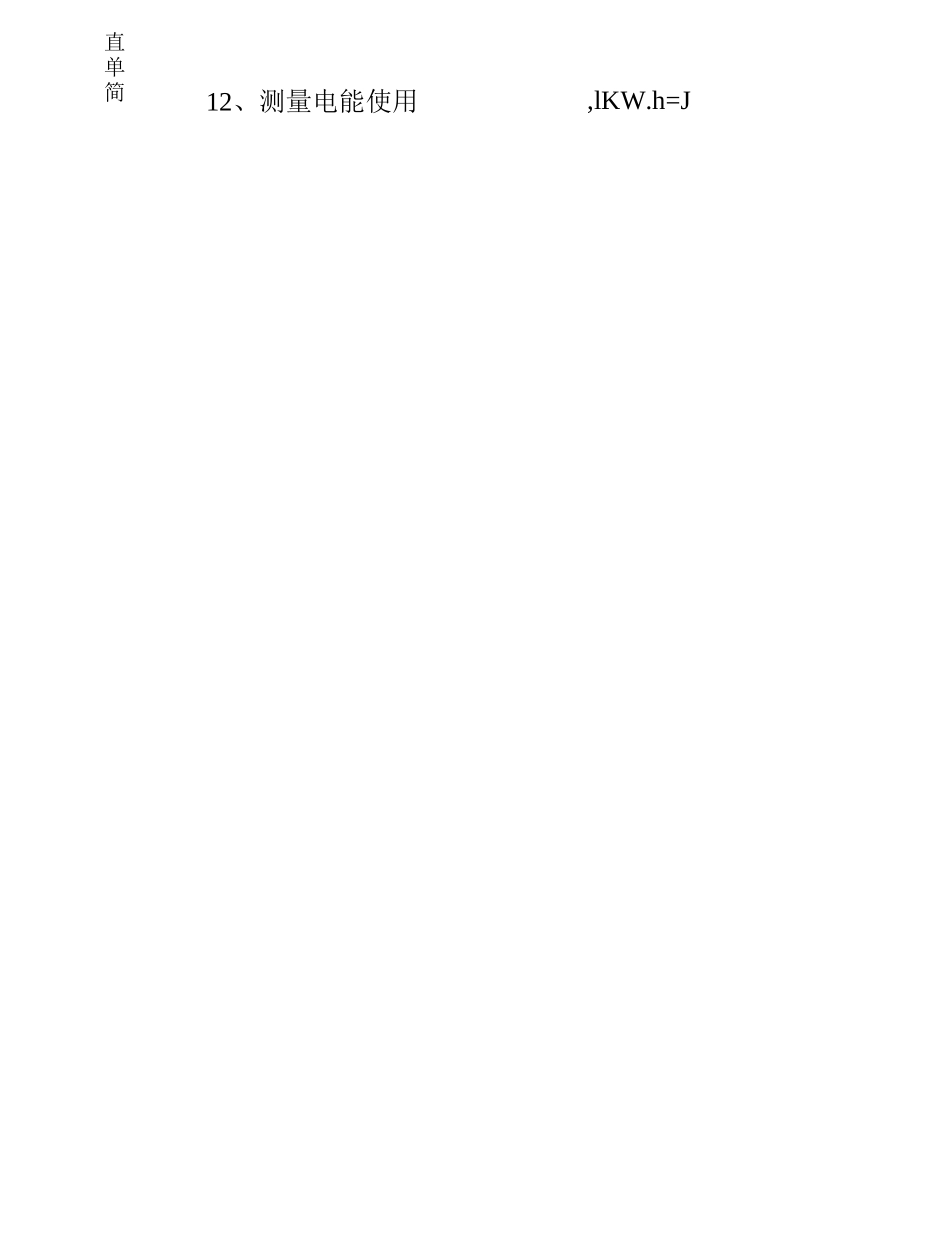 简单直流电路练习题_第3页