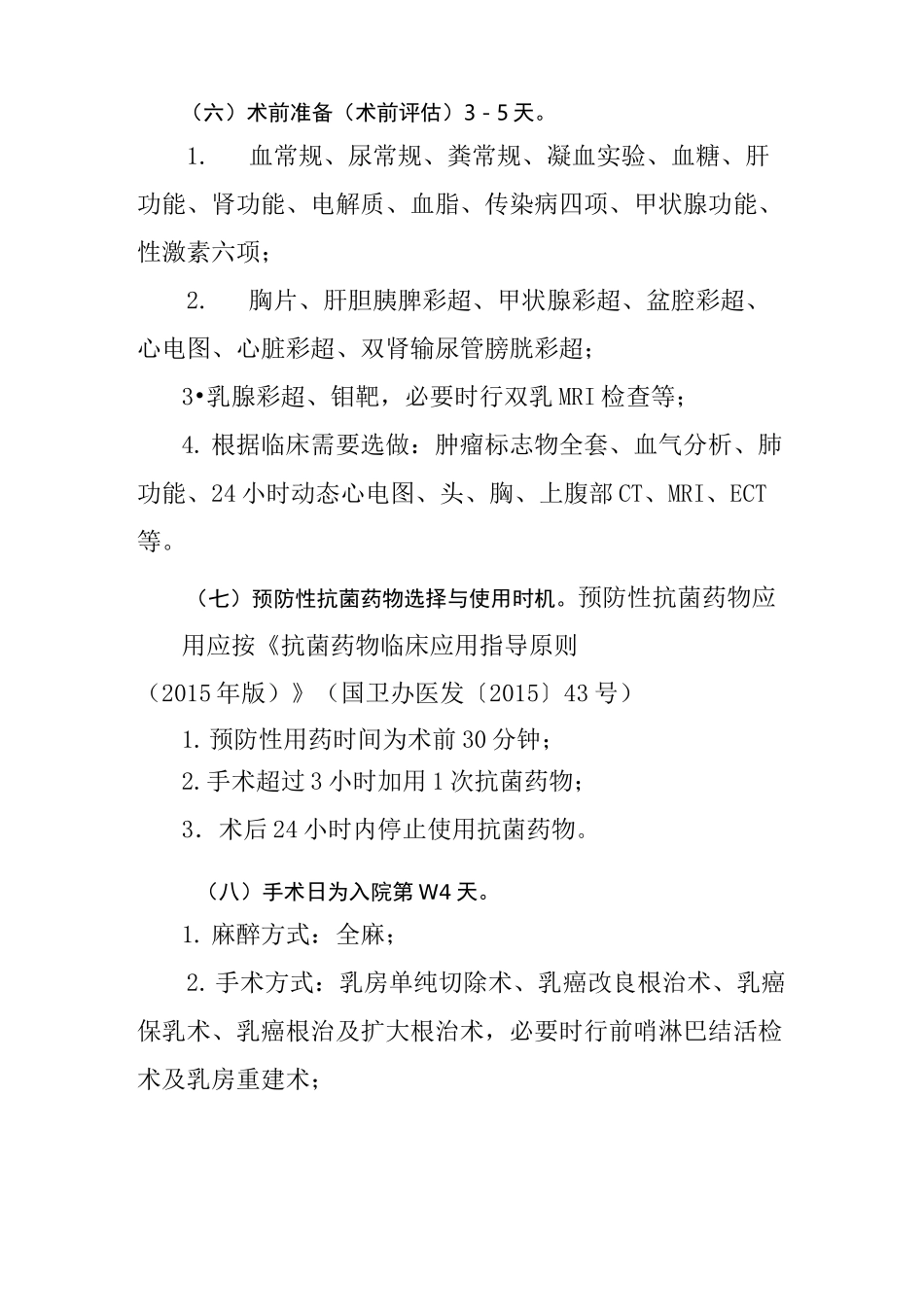 乳腺癌临床路径_第2页