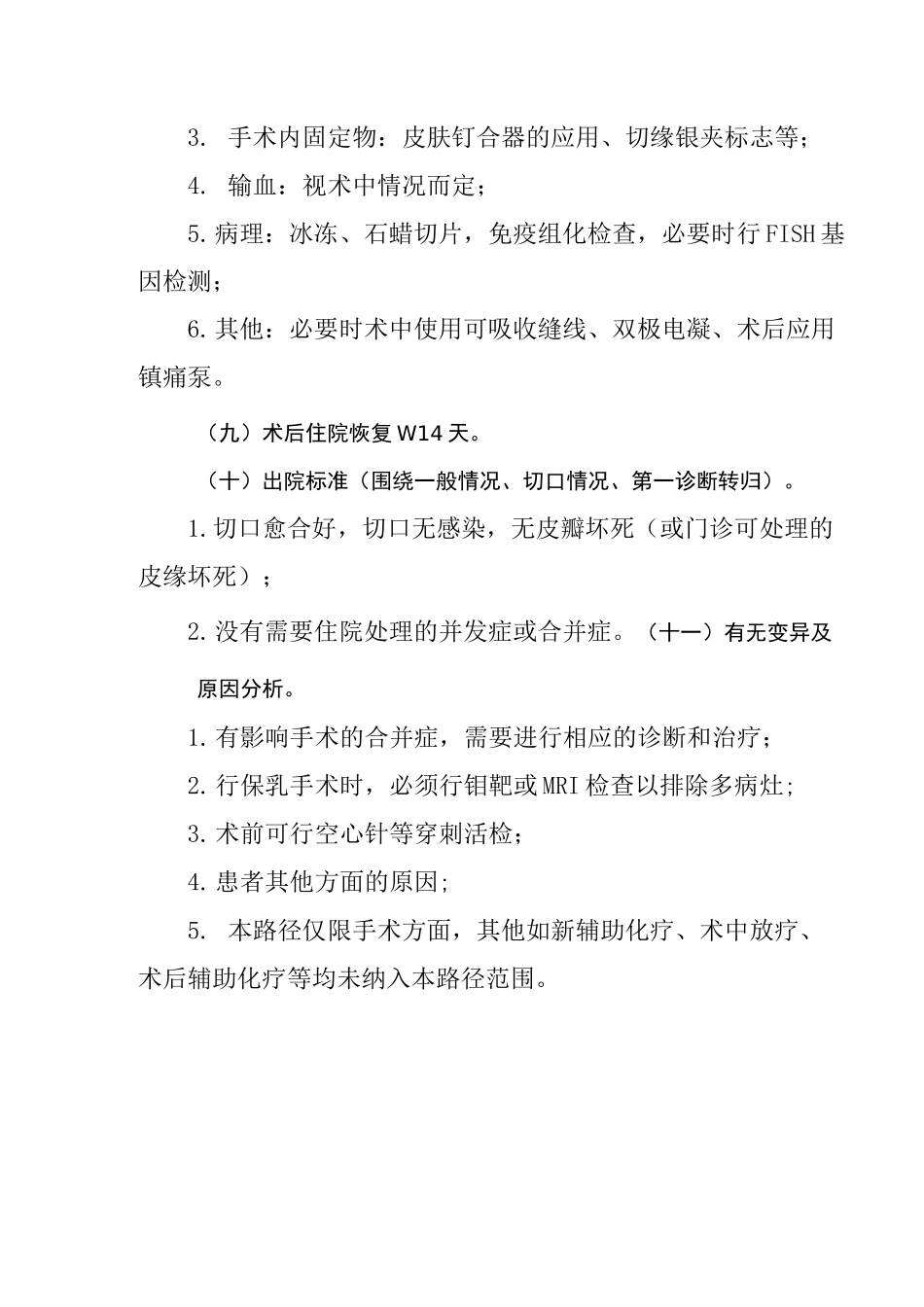 乳腺癌临床路径_第3页