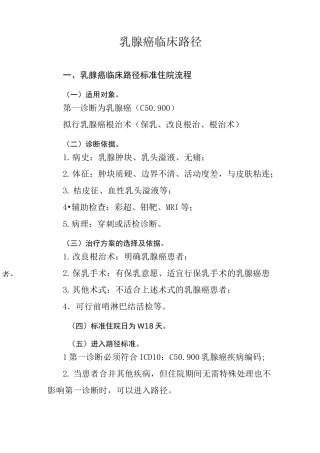 乳腺癌临床路径