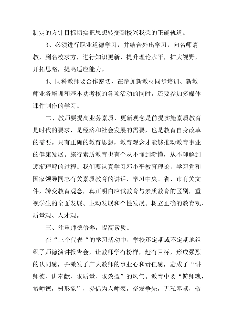 XX教师国培个人研修计划_第3页