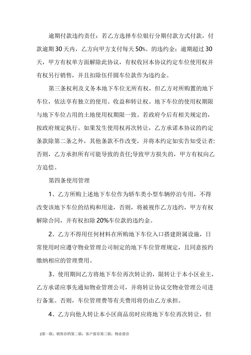 地下车库协议_第2页