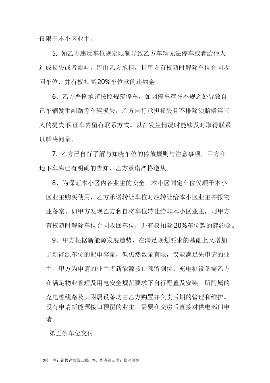 地下车库协议_第3页