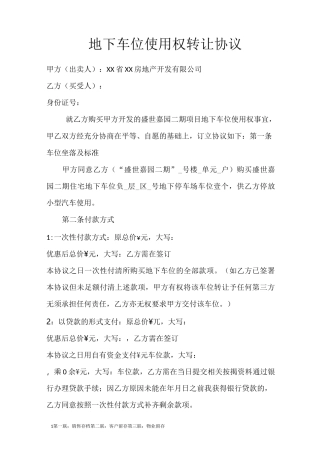 地下车库协议
