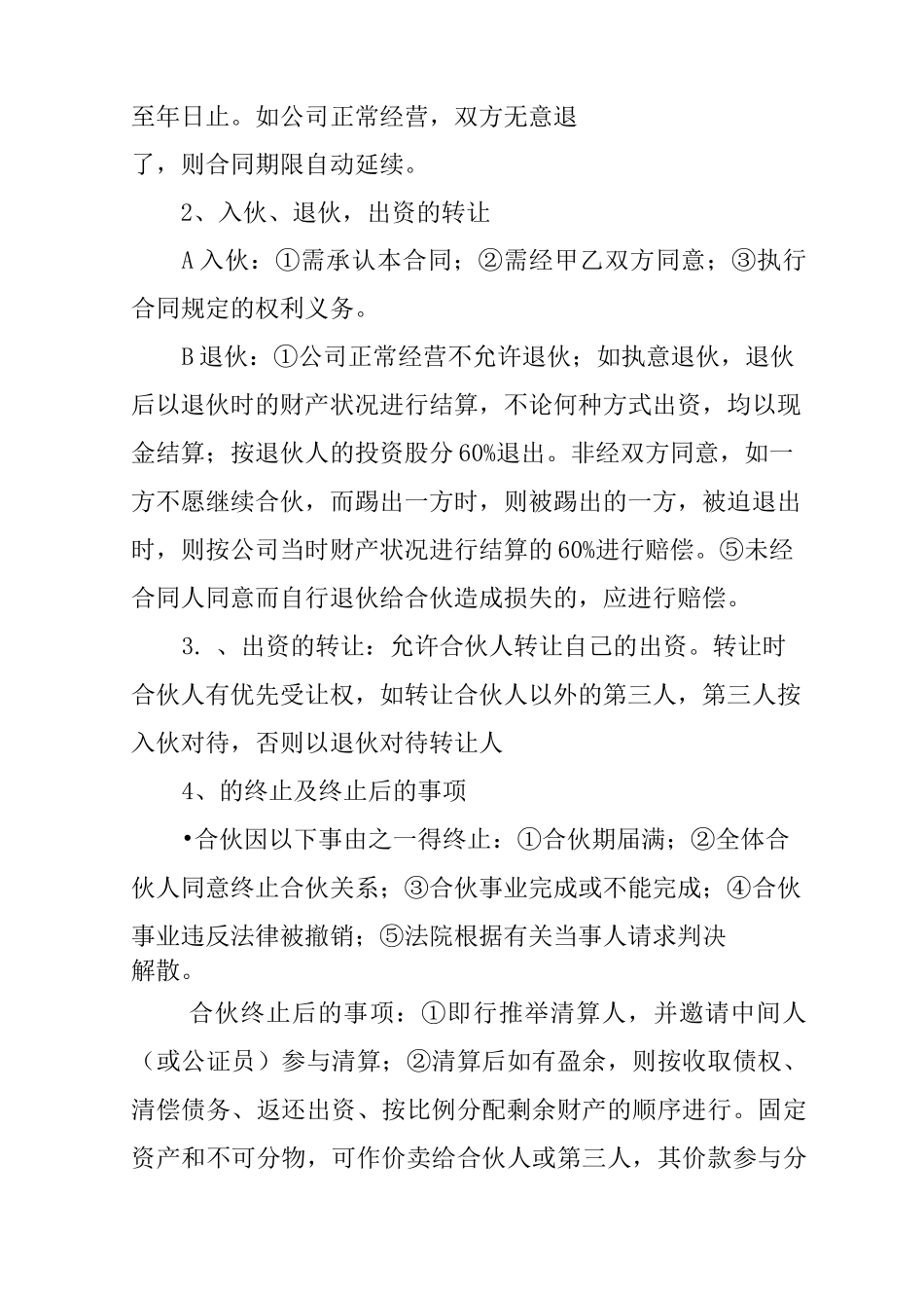 成立分公司合作协议书_第2页