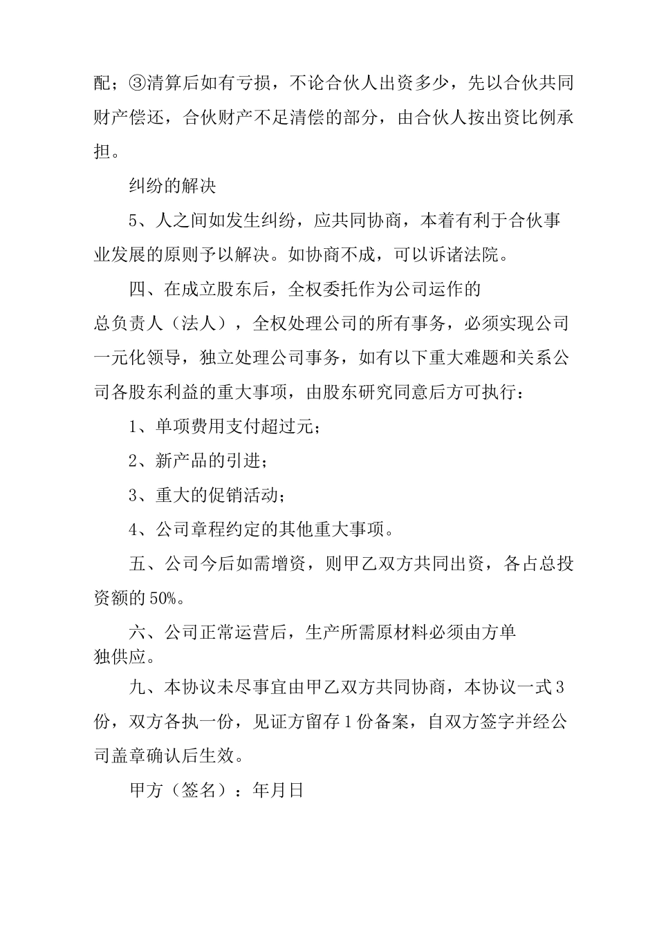 成立分公司合作协议书_第3页