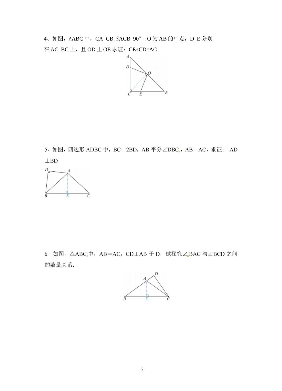 等腰三角形三线合一考点总结_第2页