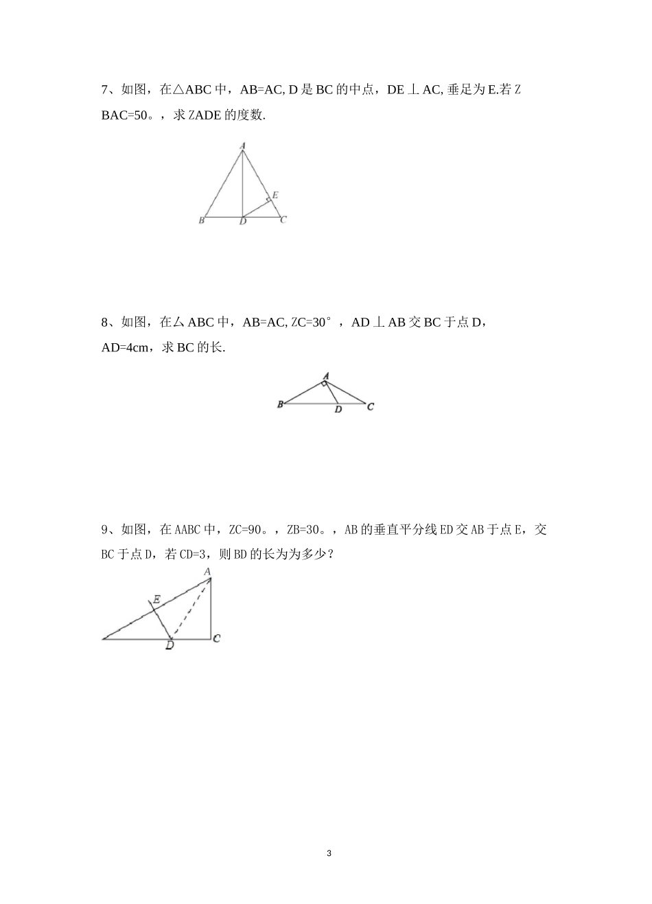 等腰三角形三线合一考点总结_第3页