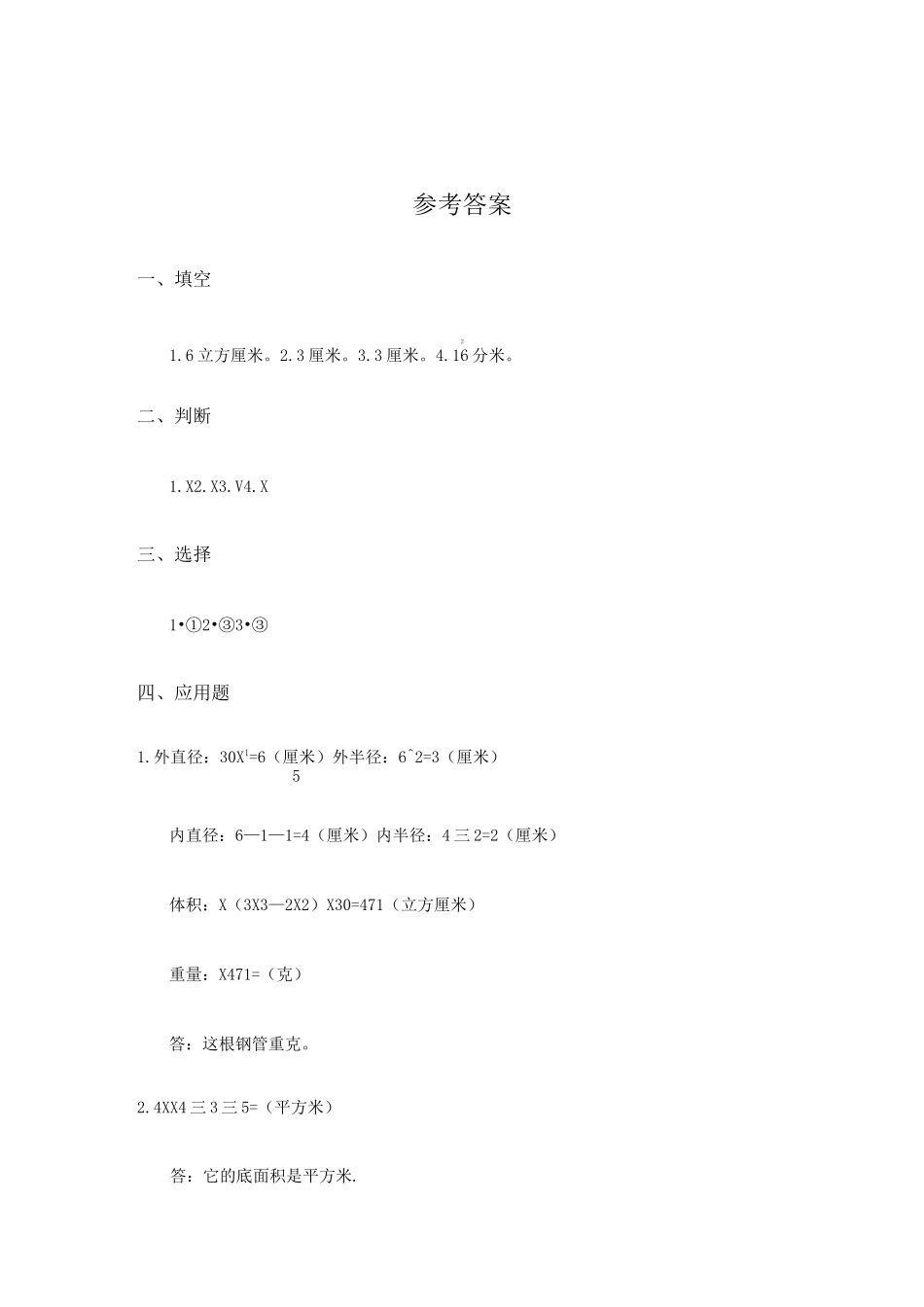 《圆锥的体积》练习题及答案_第3页