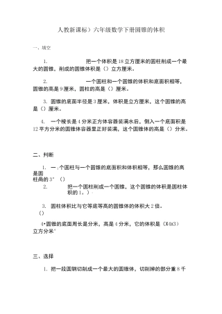 《圆锥的体积》练习题及答案