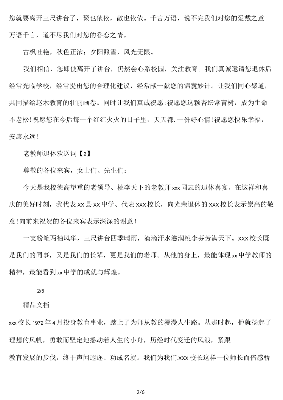 老教师退休欢送词_第2页