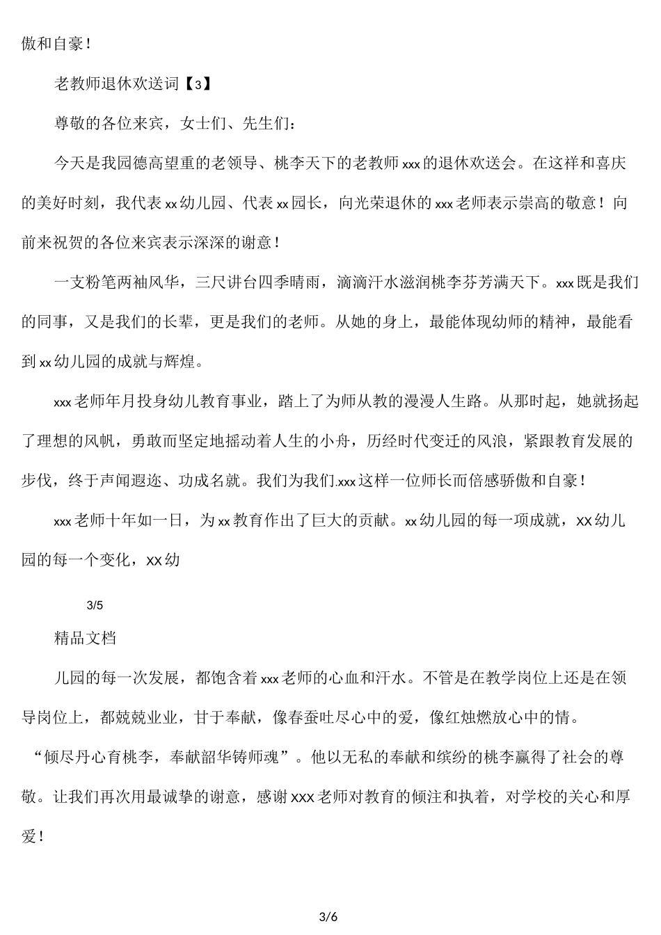 老教师退休欢送词_第3页