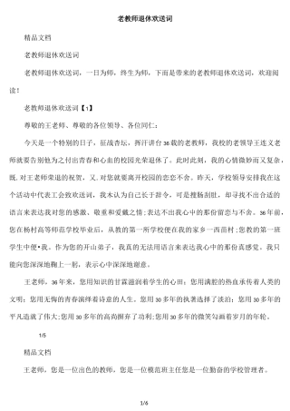 老教师退休欢送词