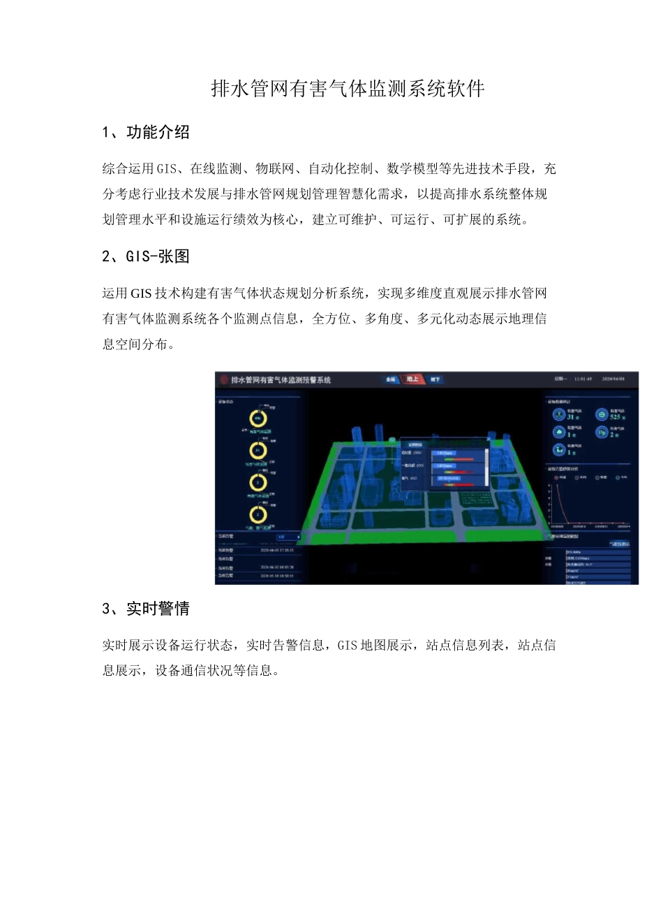 排水管网有害气体监测系统软件_第1页
