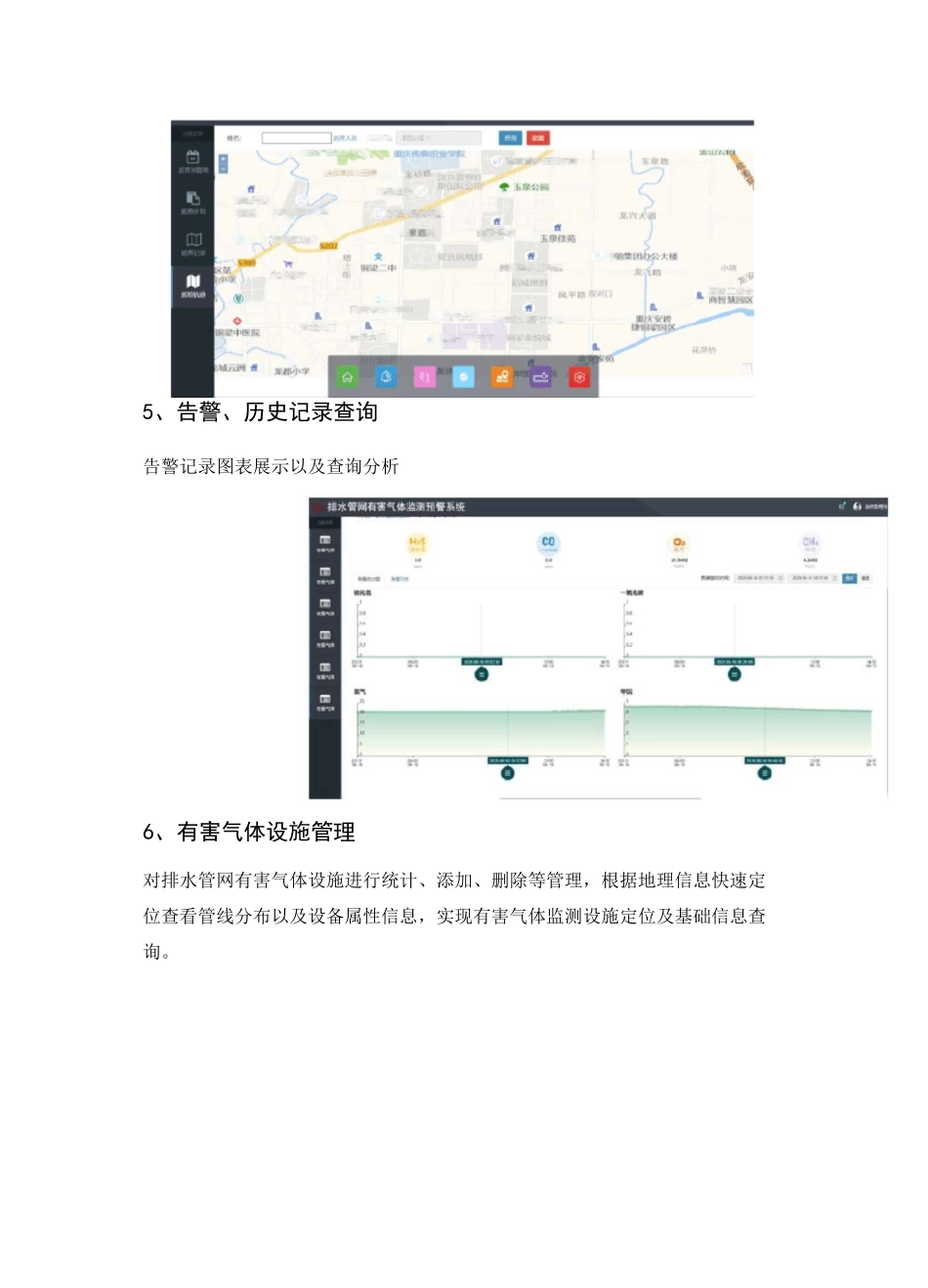 排水管网有害气体监测系统软件_第3页