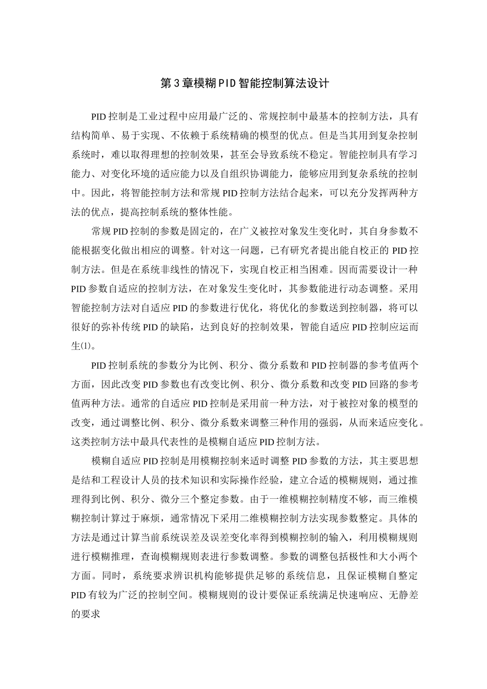 模糊PID控制器设计_第1页