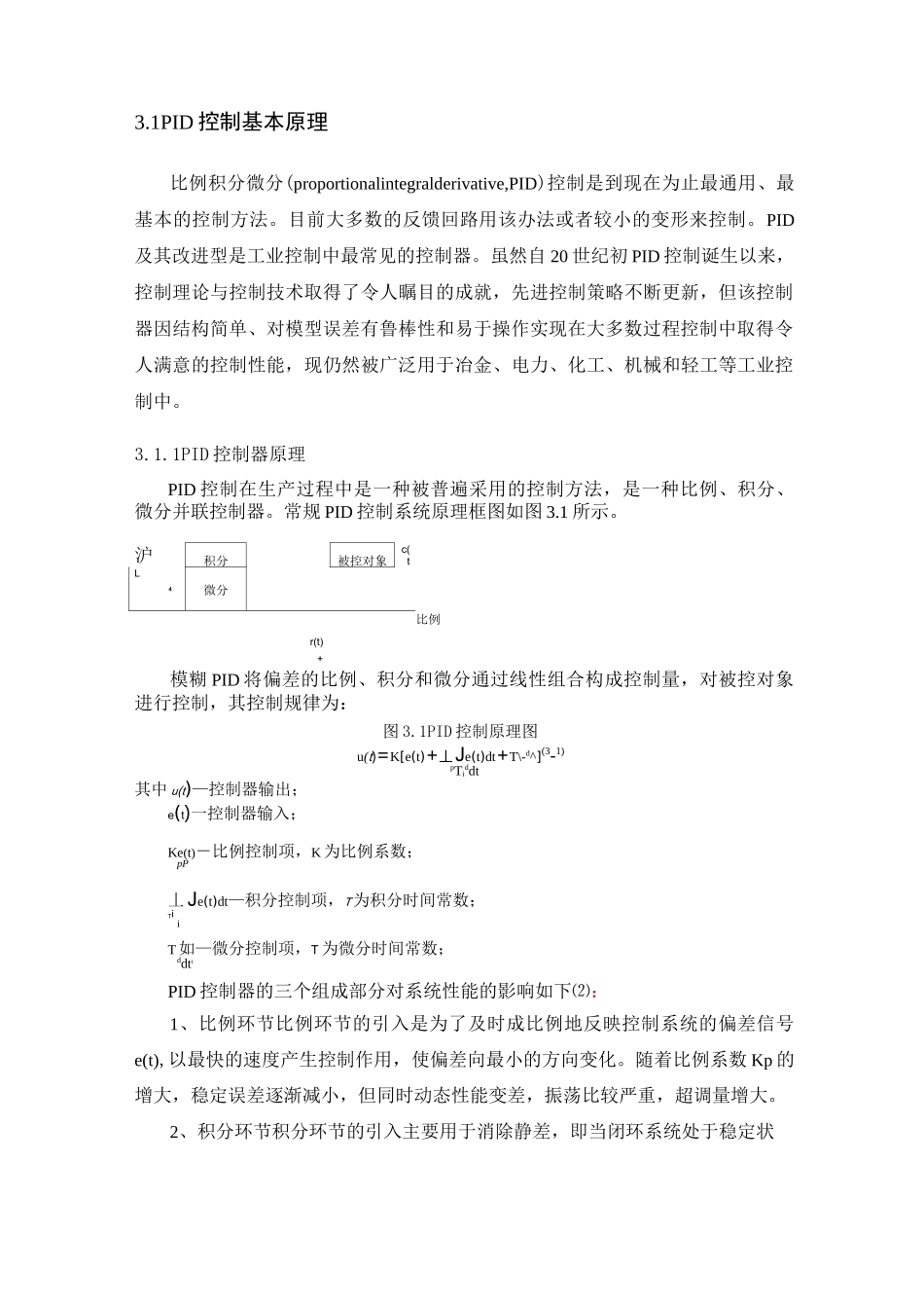 模糊PID控制器设计_第2页