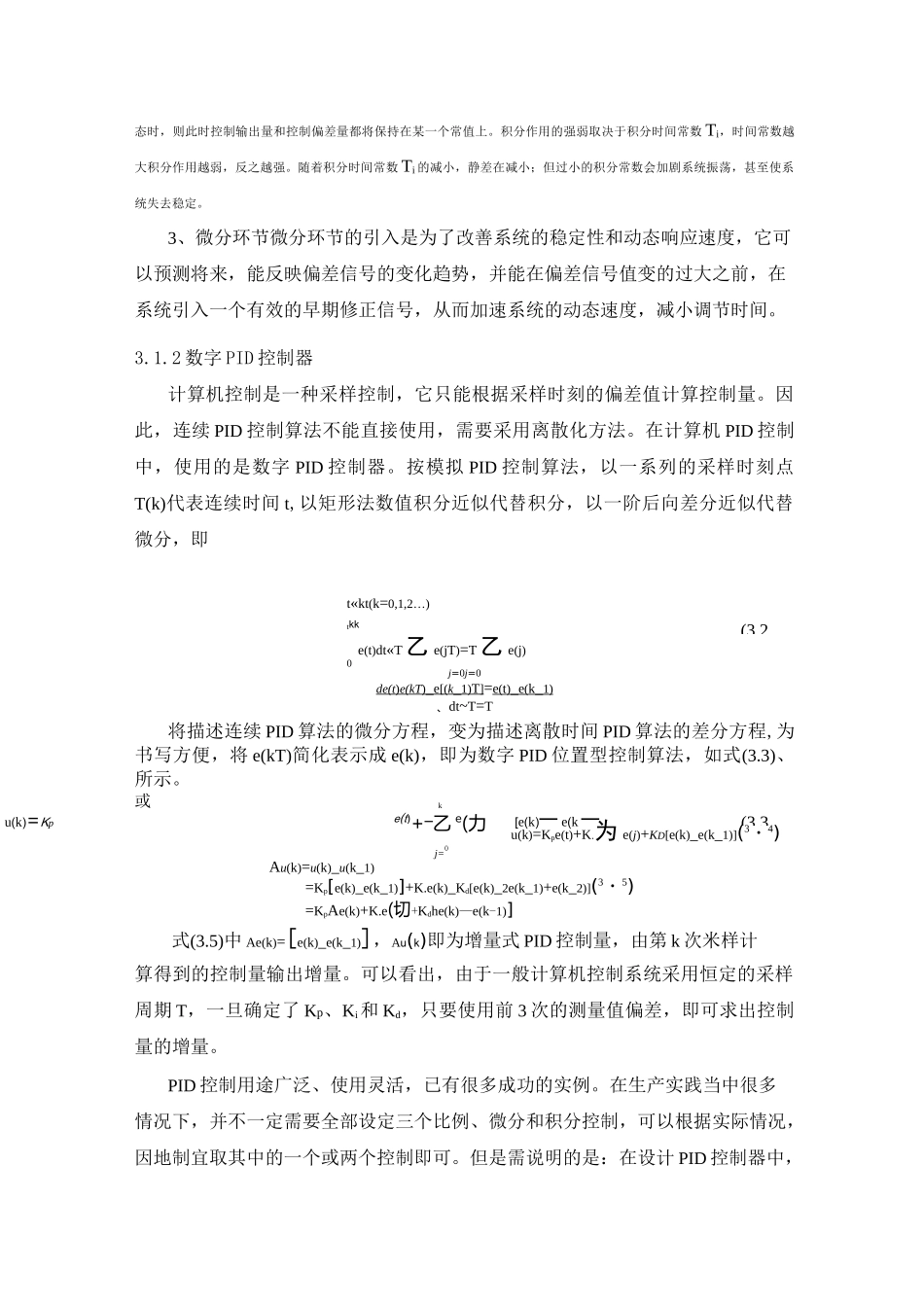 模糊PID控制器设计_第3页