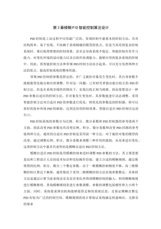 模糊PID控制器设计