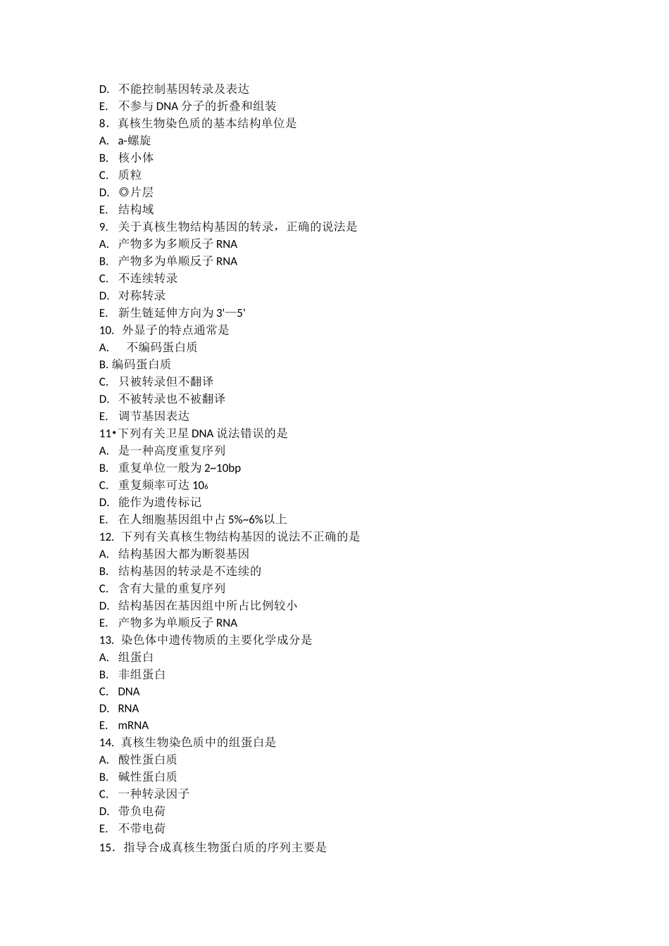 第二章基因组结构与功能练习题_第2页