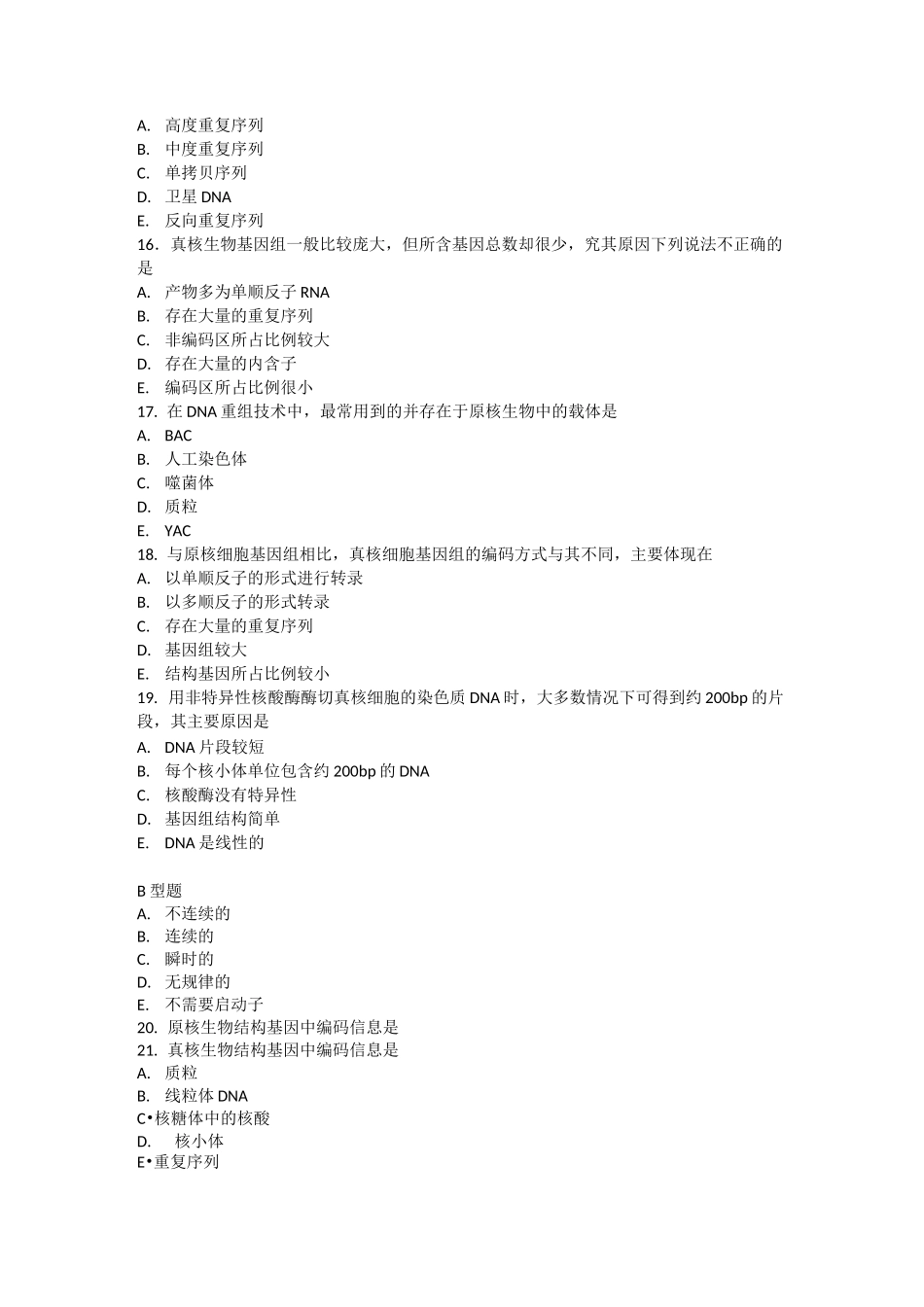 第二章基因组结构与功能练习题_第3页