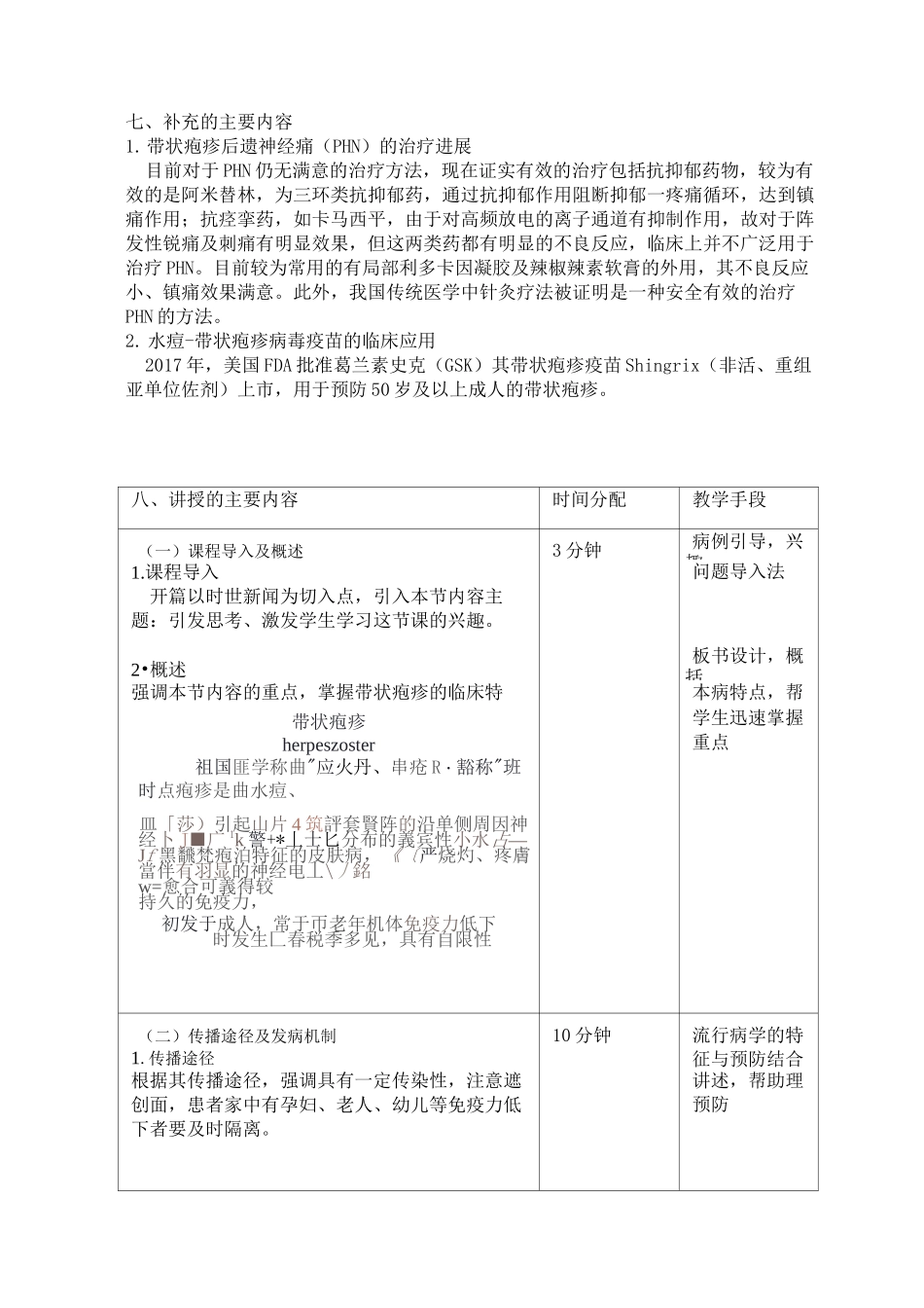 带状疱疹授课教案_第3页
