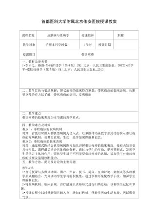 带状疱疹授课教案