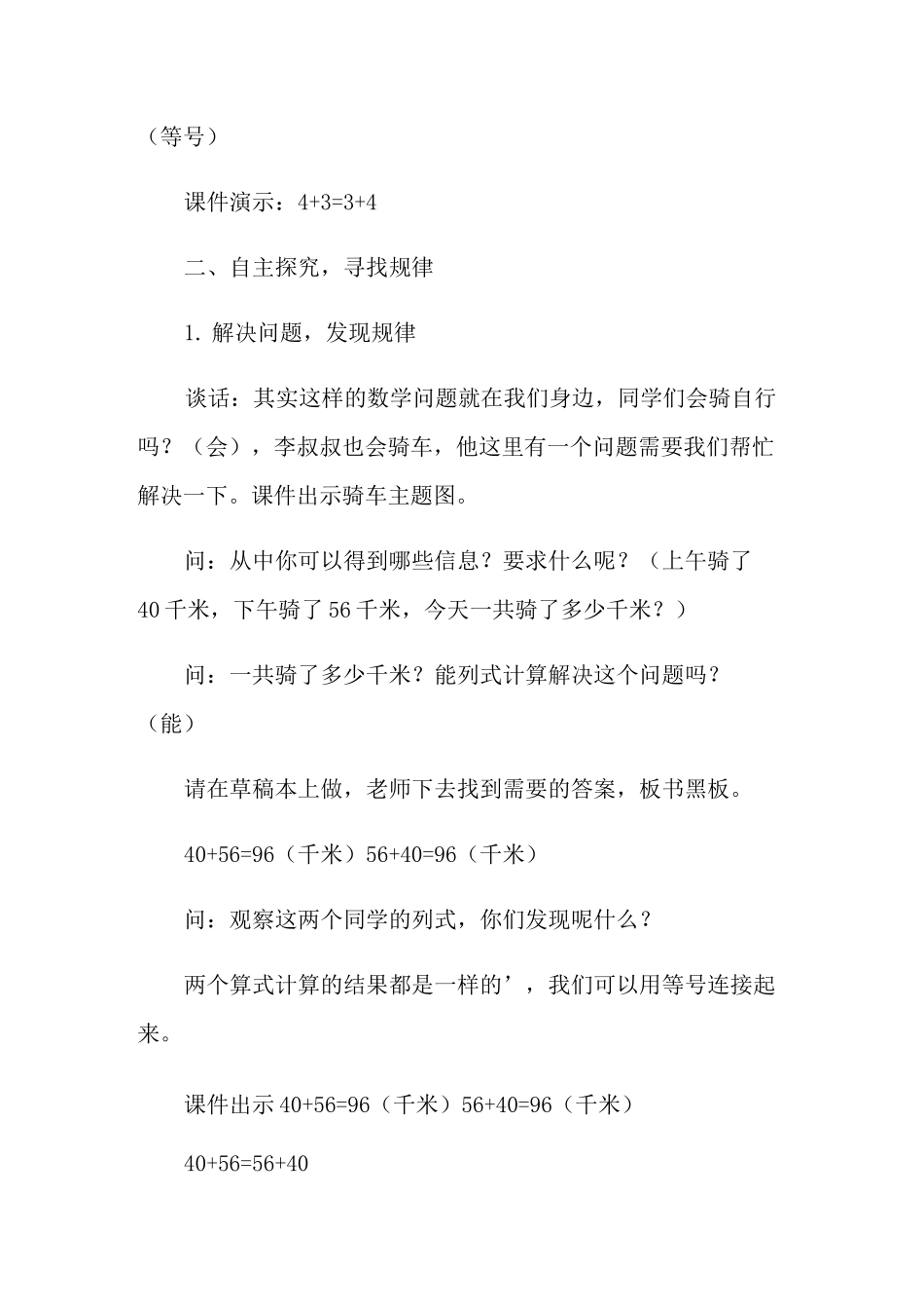 《加法交换律》教学设计_第2页