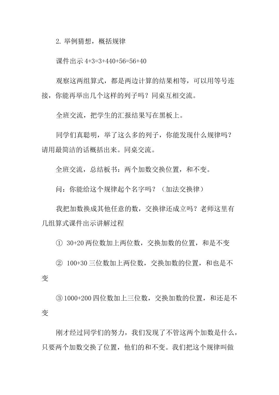 《加法交换律》教学设计_第3页